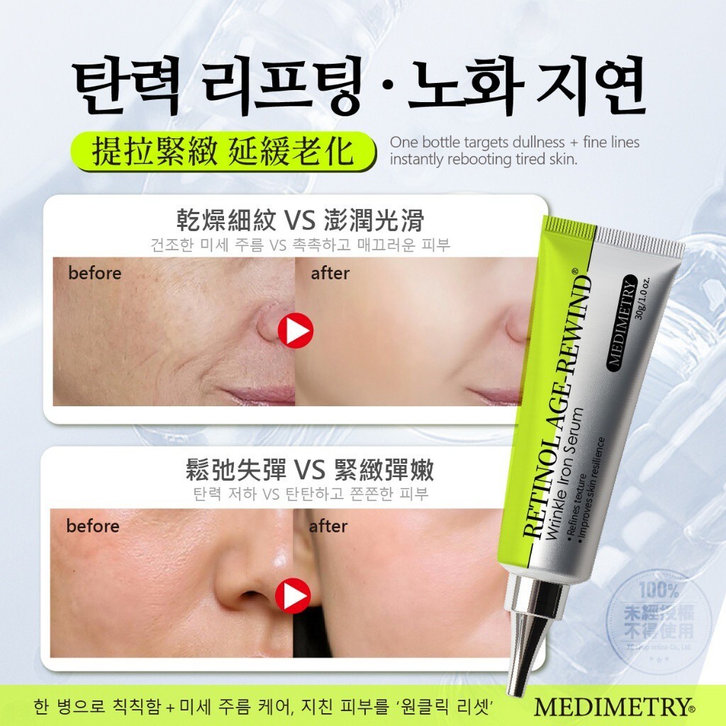 WSBB10049  Medimetry®視黃醇逆齡精華小熨斗 30ml（現貨 ）