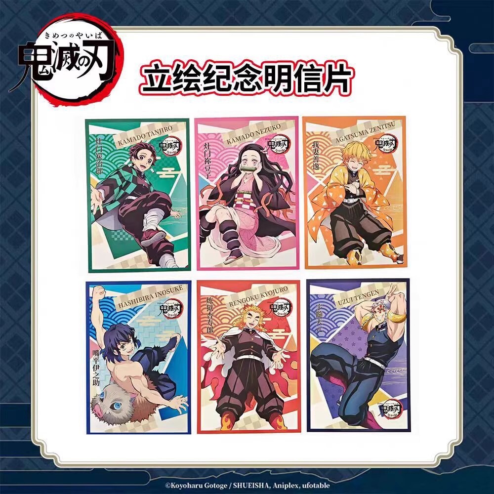 【鬼滅之刃】全集中展立繪紀念明信片盲袋