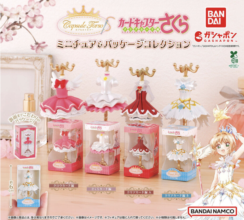 【現貨】百變小櫻服裝扭蛋(全4種)