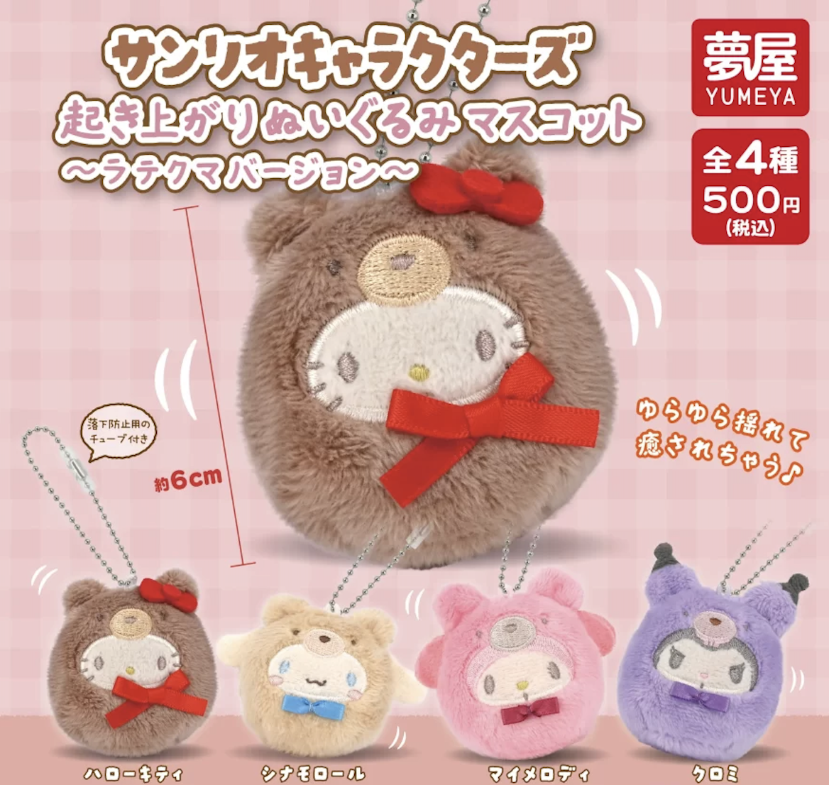 【現貨】Sanrio毛茸公仔掛件扭蛋(全4種)