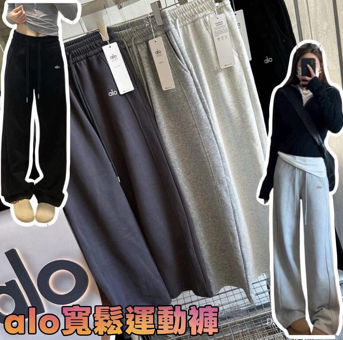 Alo寬鬆運動褲
