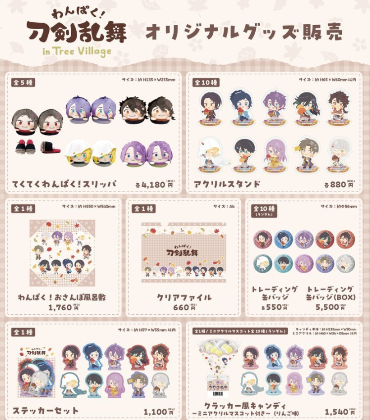 [代購][預訂] 刀劍亂舞 in Tree Village 系列