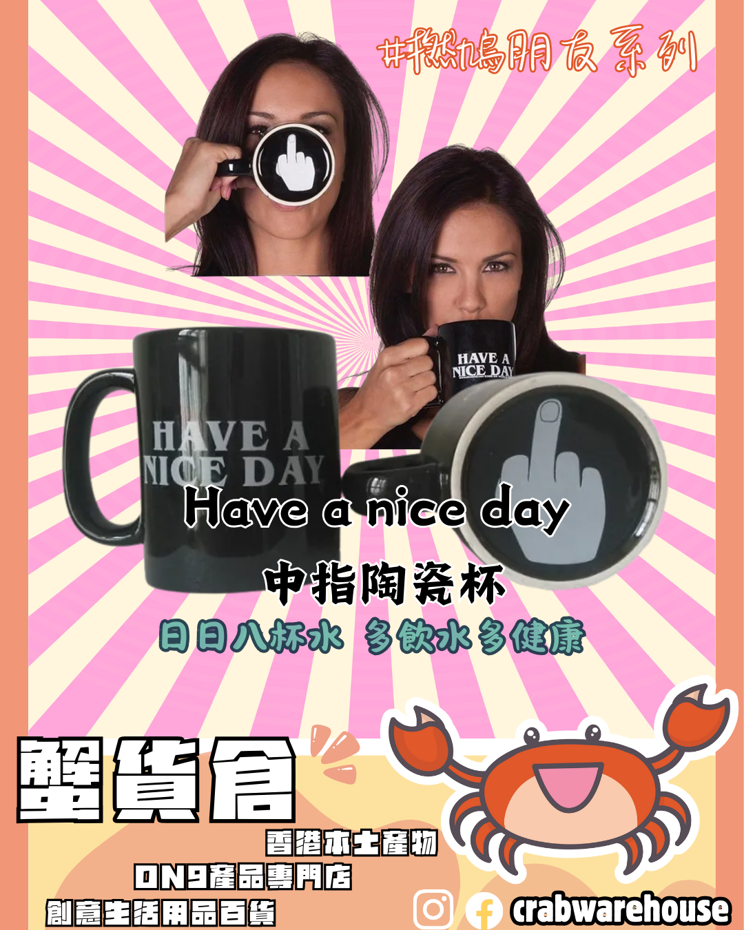 Have a nice day 中指陶瓷杯 ｜ 交換禮物系列 ｜ 惡搞 ｜ office 必備 ｜ 聖誕禮物 ｜ 多飲水