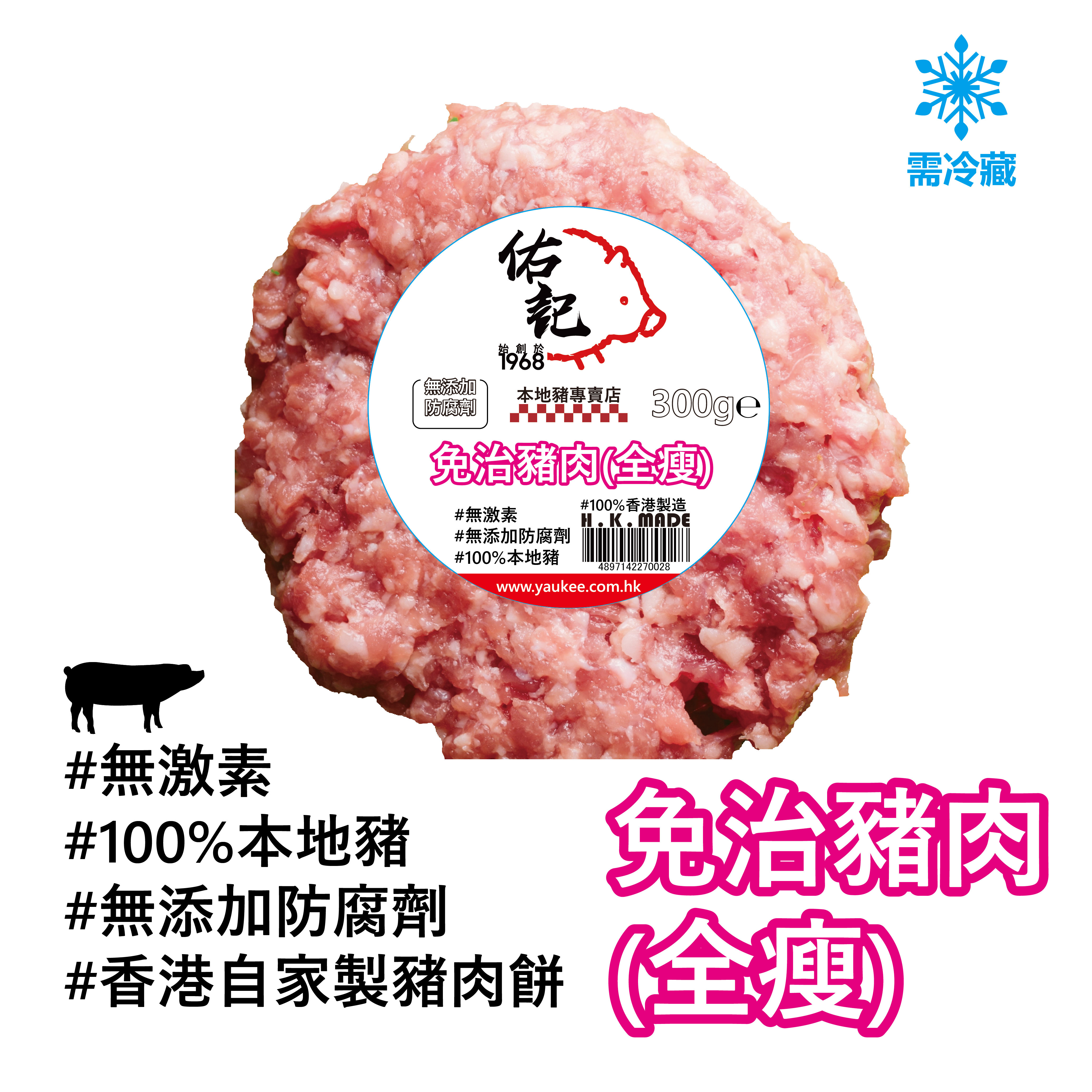 香港本地無激素全瘦免治豬肉 (約300克)  #豬肉 #急涷-18°C