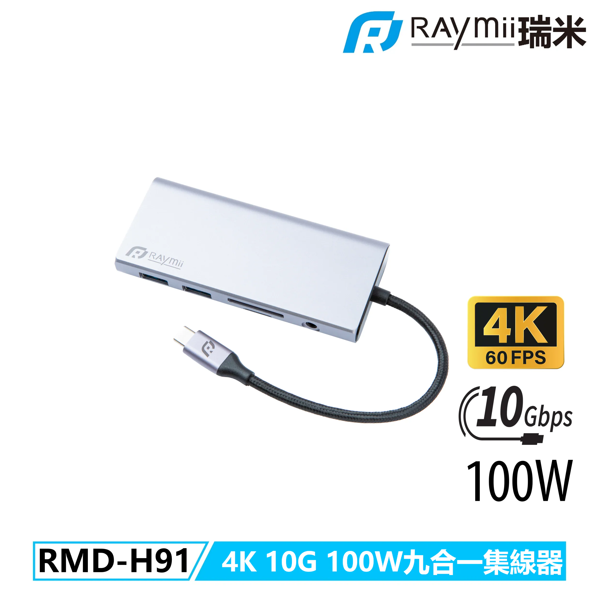 RMD-H91 USB-C九合一集線器