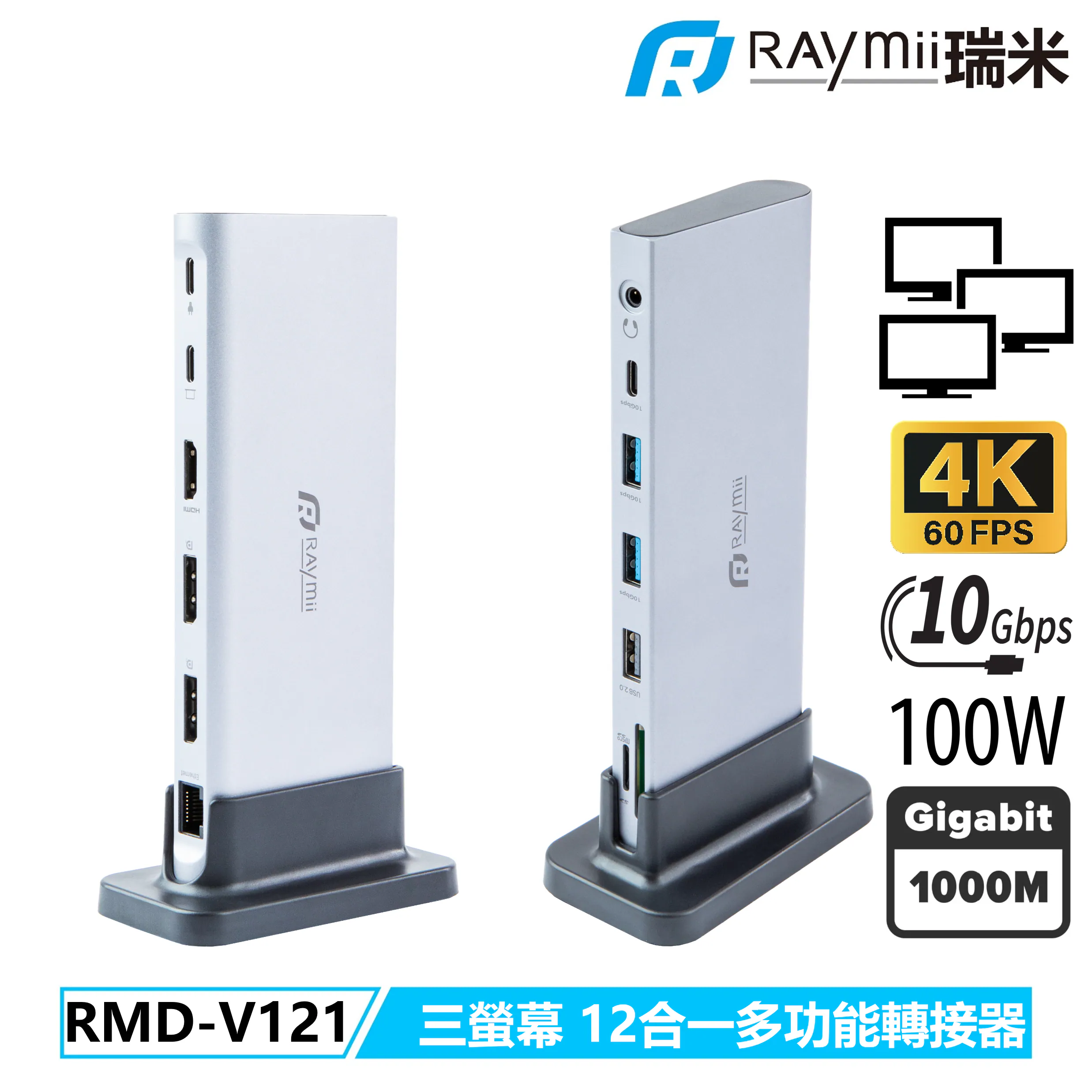 RMD-V121三屏顯示HUB USB-C十二合一集線器