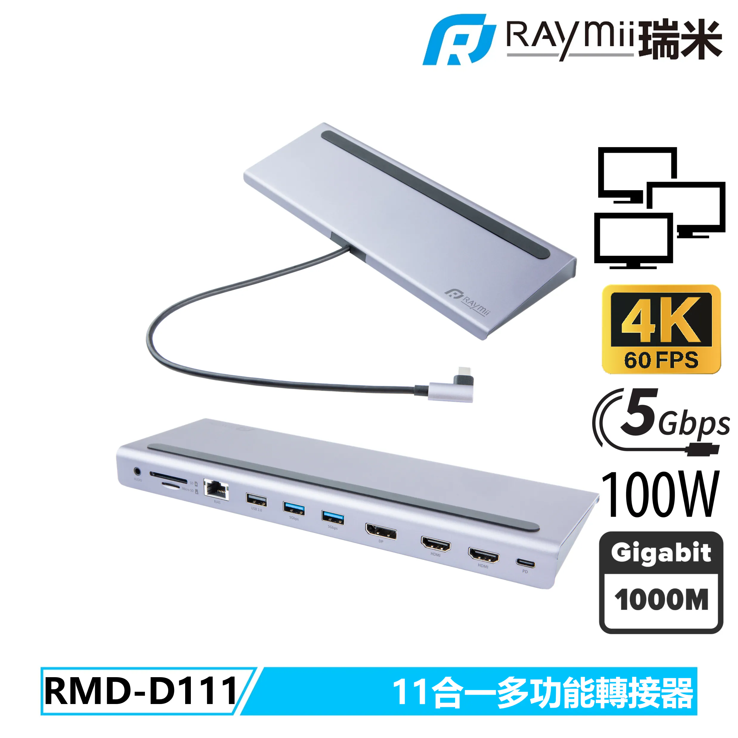 RMD-D111 三屏顯示Docking Station HUB USB-C十一合一集線器
