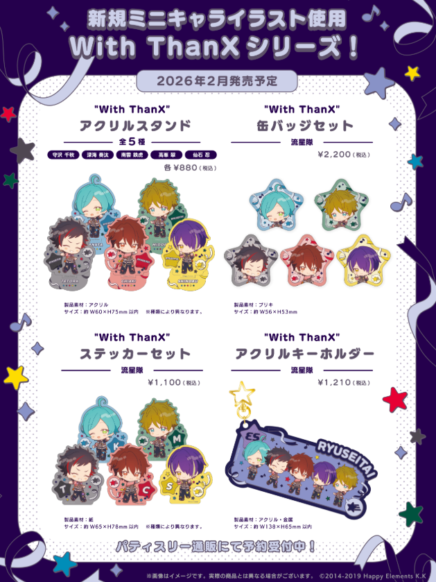 [代購][預訂] ES With ThanX -流星隊-