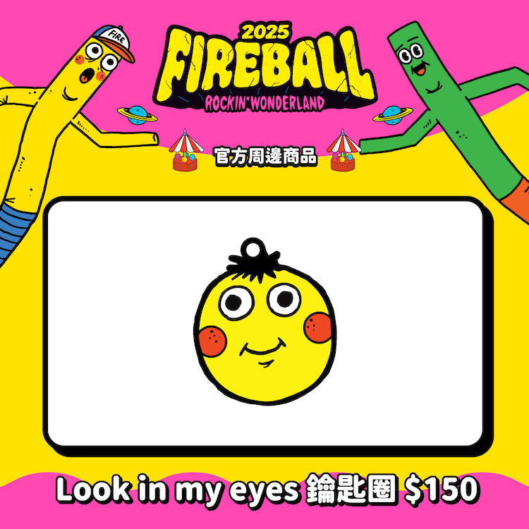 【2025 FIREBALL】Look in my eyes 鑰匙圈