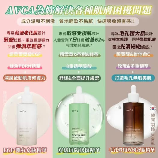 WSBB10059 韓國AVCA  EGF彈力安瓶精華100ml(現貨F6-20271201)