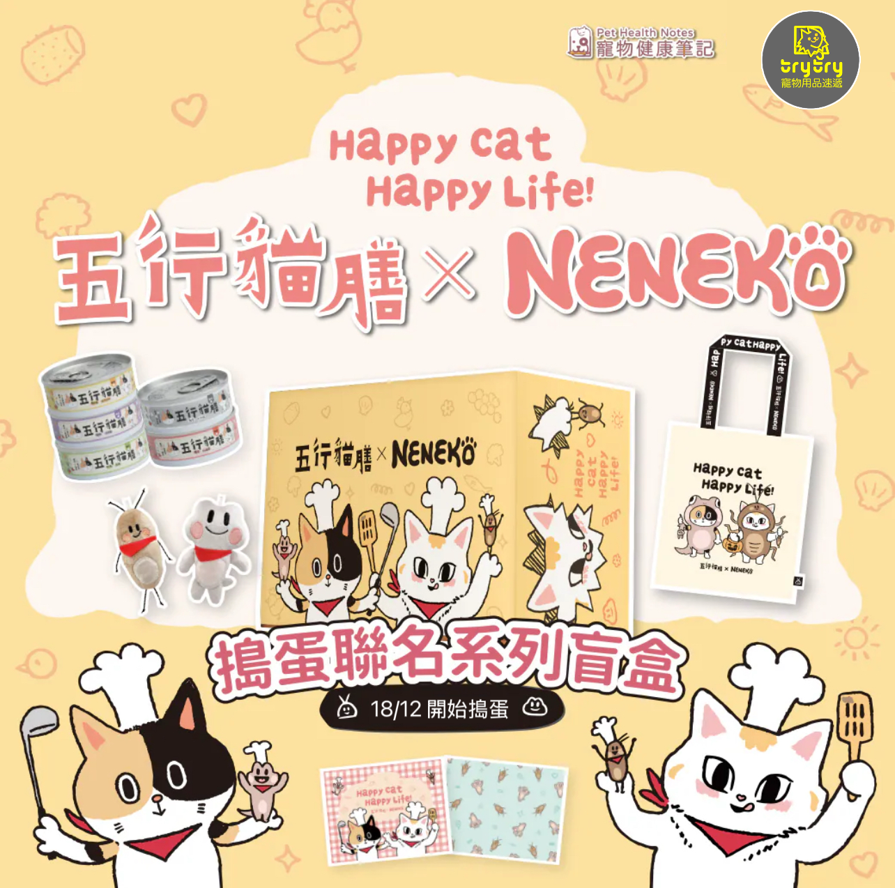 【五行貓膳 x Neneko貓日】搗蛋聯名系列盲盒 (獨家限量發售)
