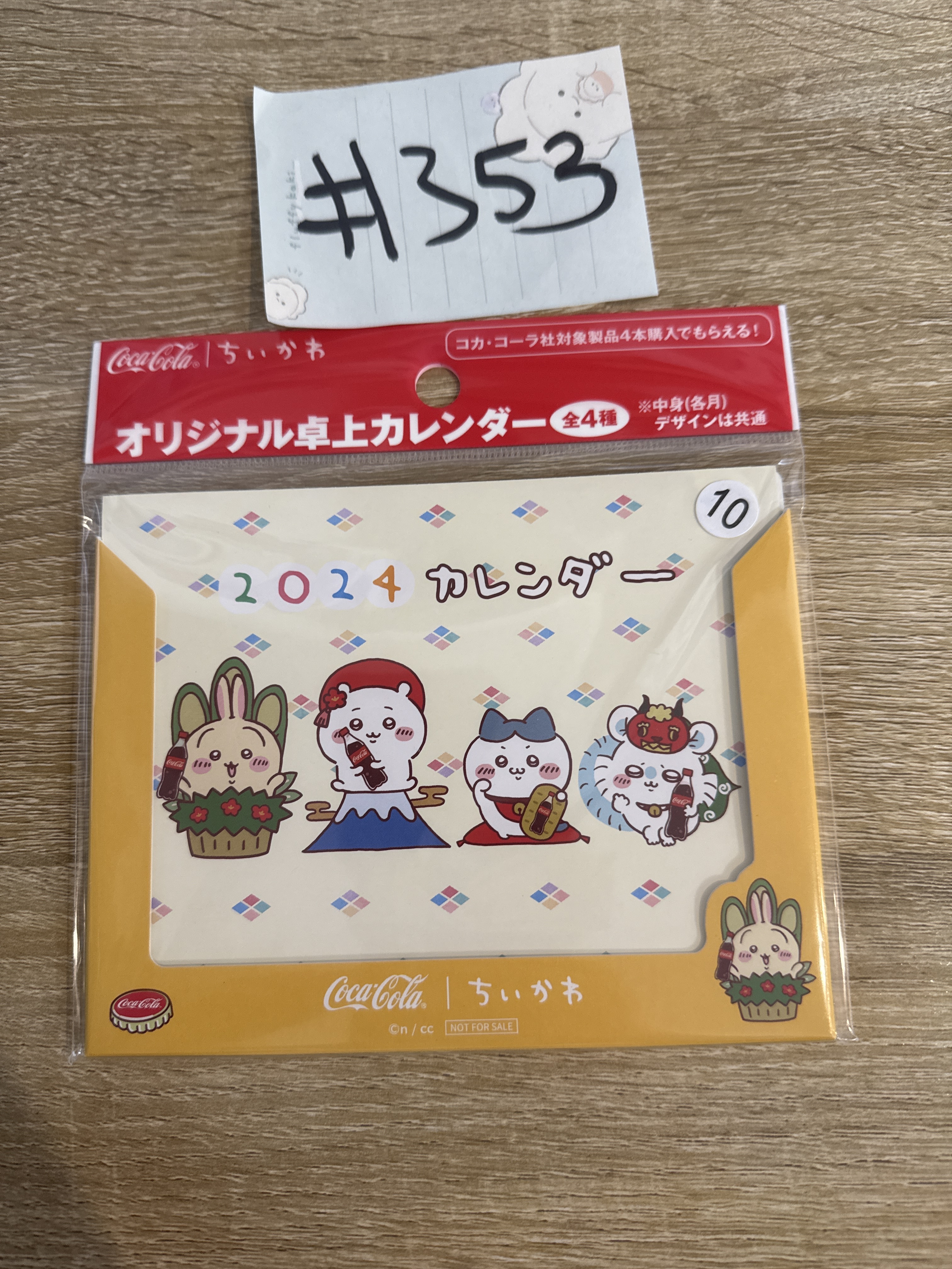 CHIIKAWA 2024月歷#353