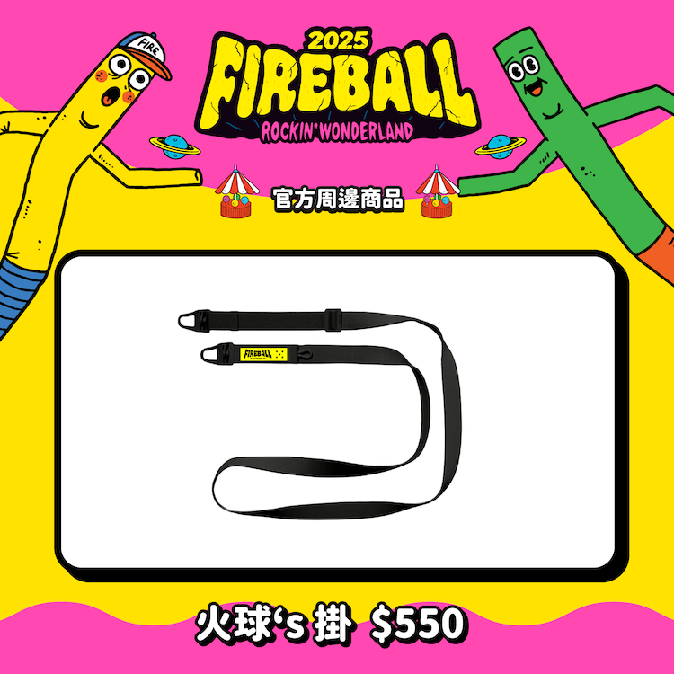 【2025 FIREBALL】火球‘s 掛