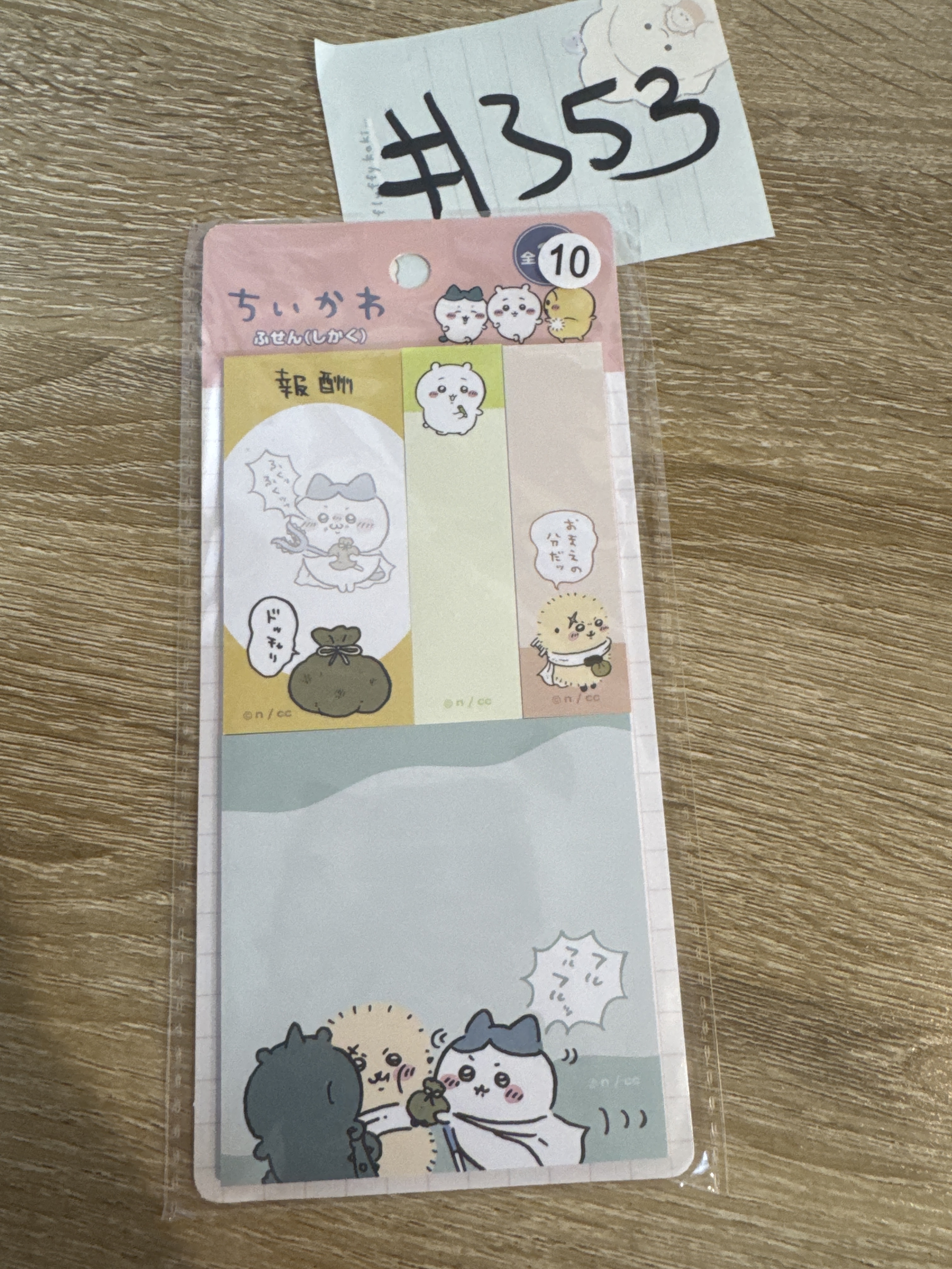 CHIIKAWA MEMO紙#353