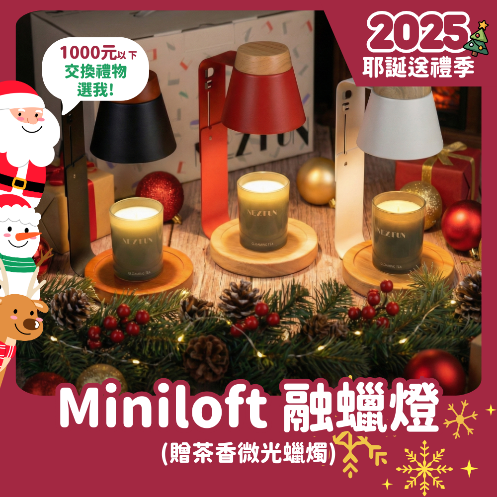 Miniloft 融蠟燈禮盒 (象牙白｜石墨黑｜暖陶紅)
