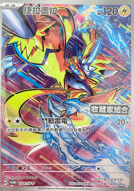 POKEMON CHINESE PROMO F 133 AR 捷拉奧拉