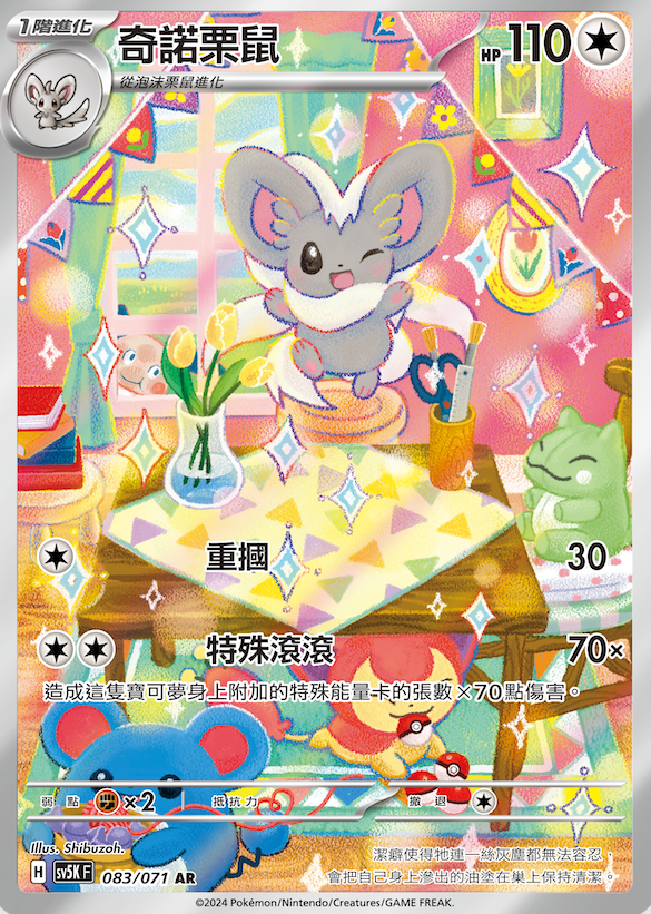 POKEMON CHINESE SV5K F 083/071 AR 奇諾栗鼠