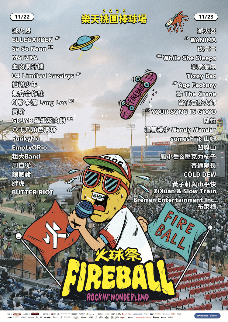 【2025 FIREBALL】綜（合）藝（人）大集合 LINEUP 海報 2.0（內含 100 元海報筒）
