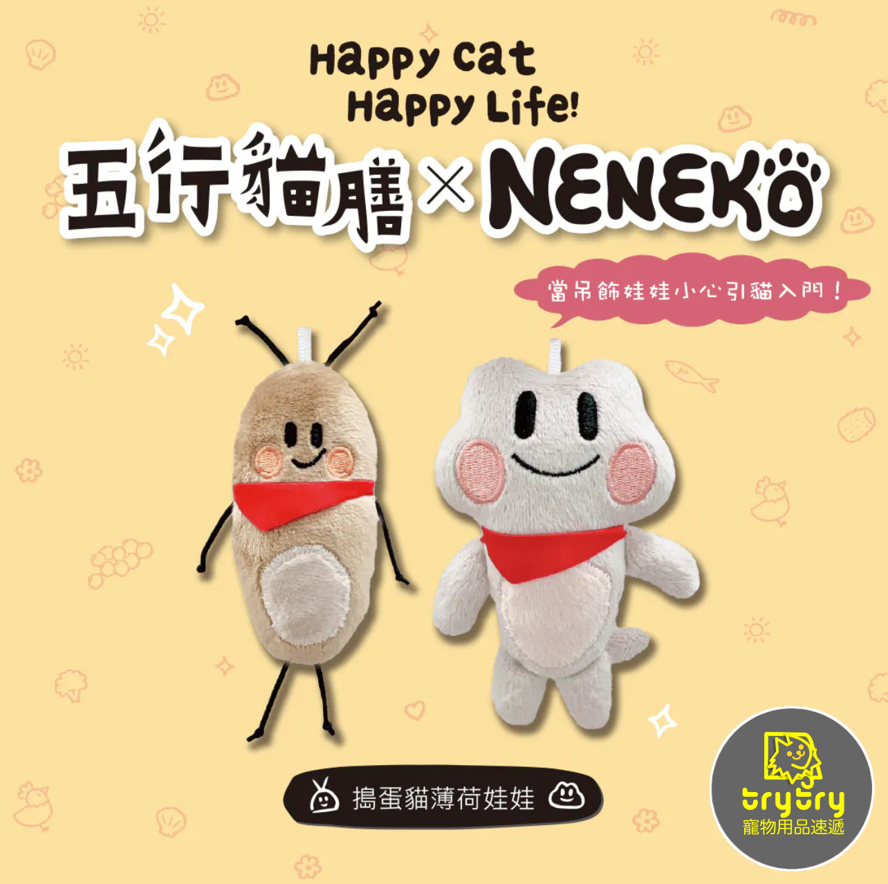 【五行貓膳 x Neneko貓日】搗蛋聯名系列盲盒 (獨家限量發售)
