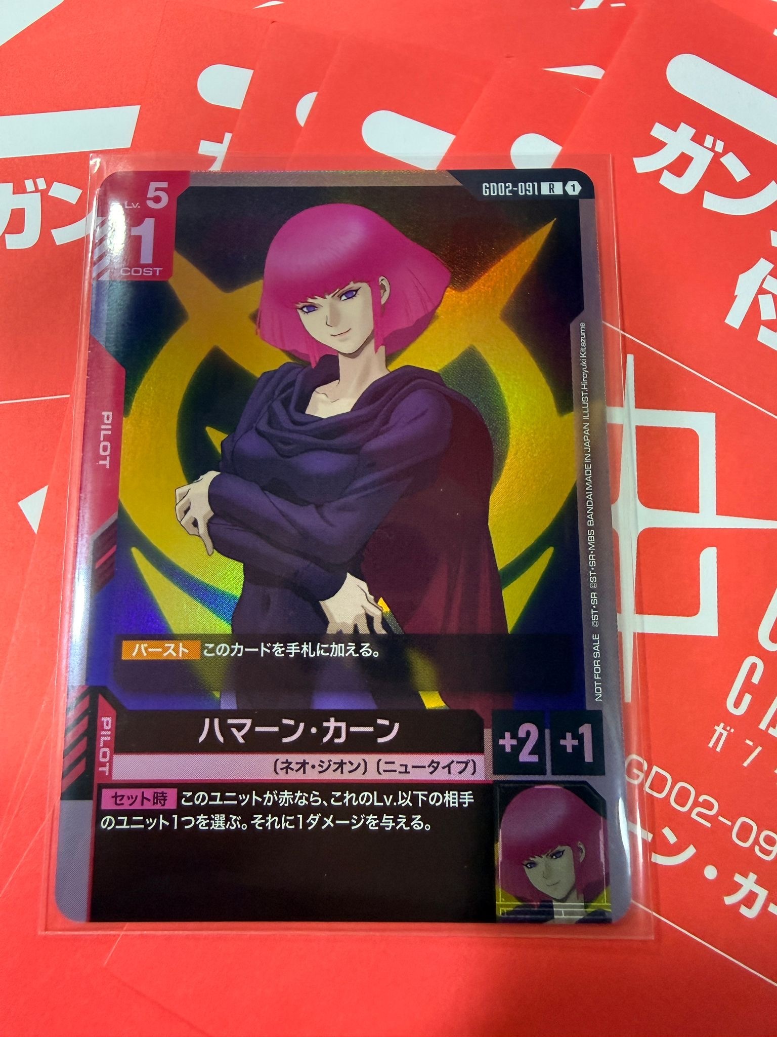 ハマーン・カーン 哈瑪·嘉 高達圖鑑書卡（淨卡）