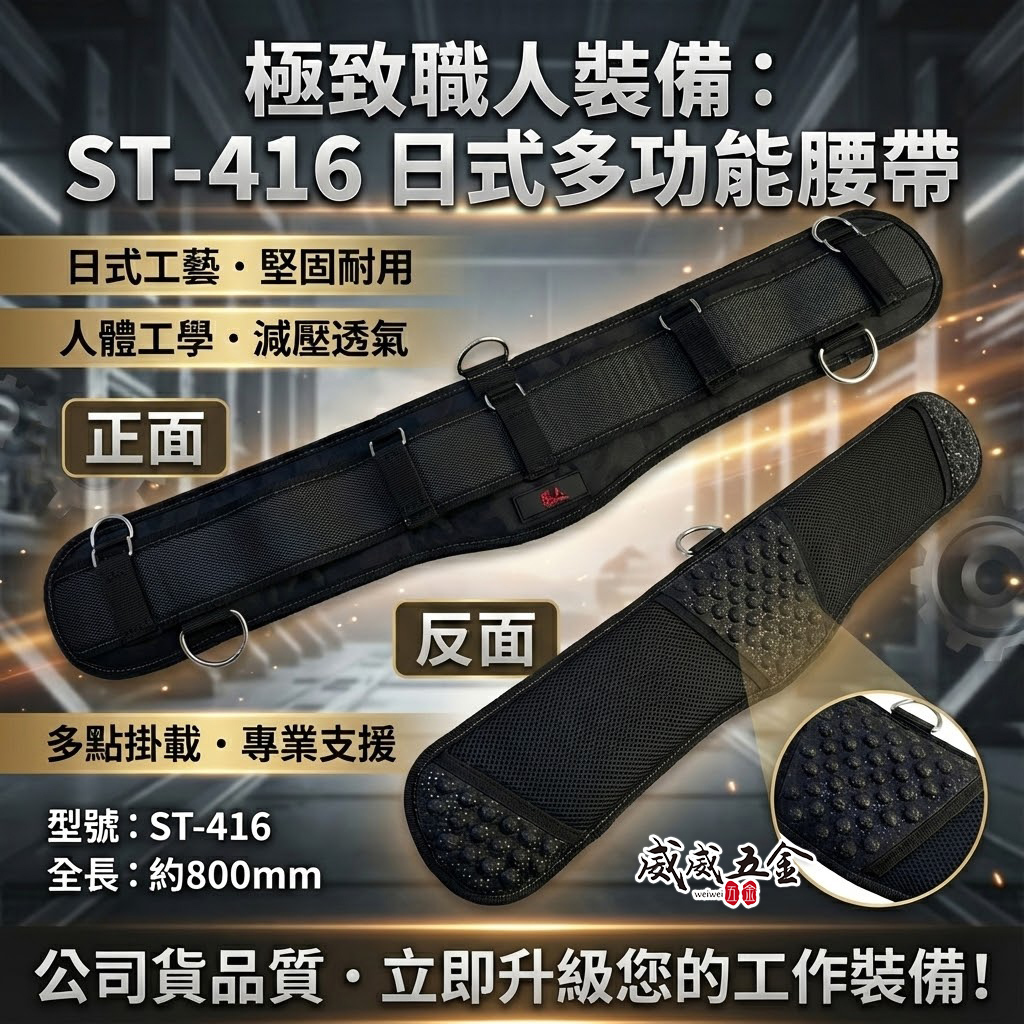 職人｜日式肩背帶用S腰帶 加厚護腰S腰帶 附扣環式包覆護腰帶 寬皮帶 寬版護腰腰帶 工具S腰帶｜ST-416