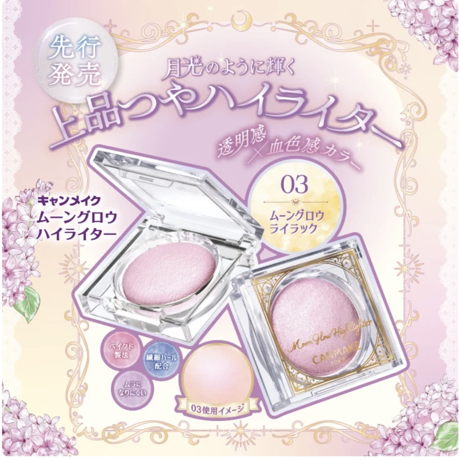 《現貨》canmake月亮高光 🌙