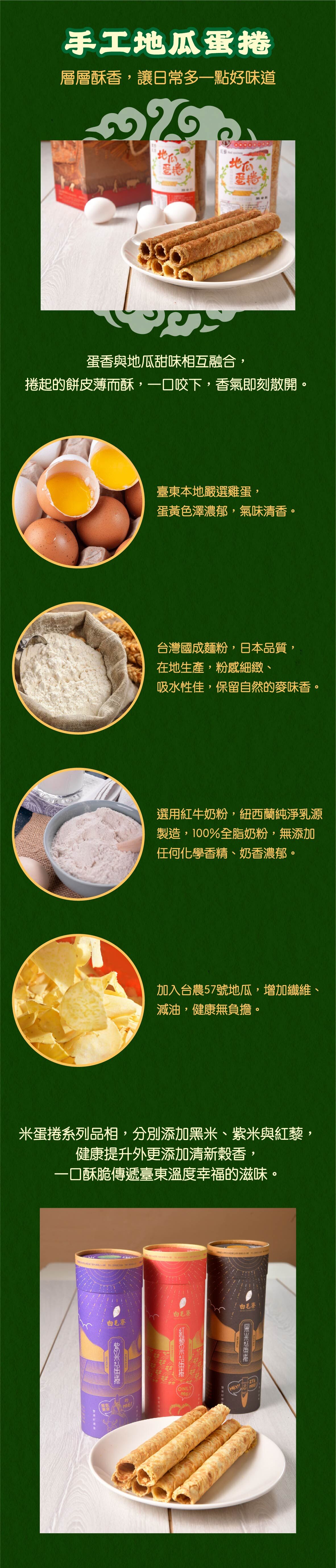 柒二餐桌,TABLE 72,台東,粽子,肉粽,養生粽,素粽,香滷五花肉,段木香菇,鹹蛋黃,美味,健康,人生百味,好吃,蛋捲,手工蛋捲,地瓜蛋捲,米蛋捲,地瓜酥,白毛寮,送禮,端午,過年,新年,中秋,在地食材,在地美食,追劇,宵夜,送禮自用