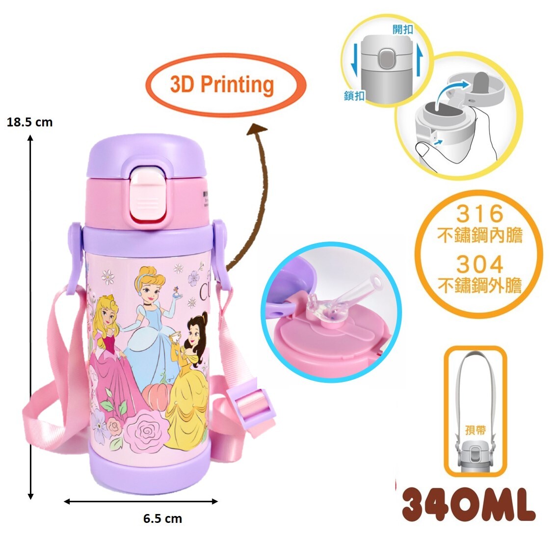 迪士尼公主 |兒童真空冷熱保溫杯-340ml(連飲管)