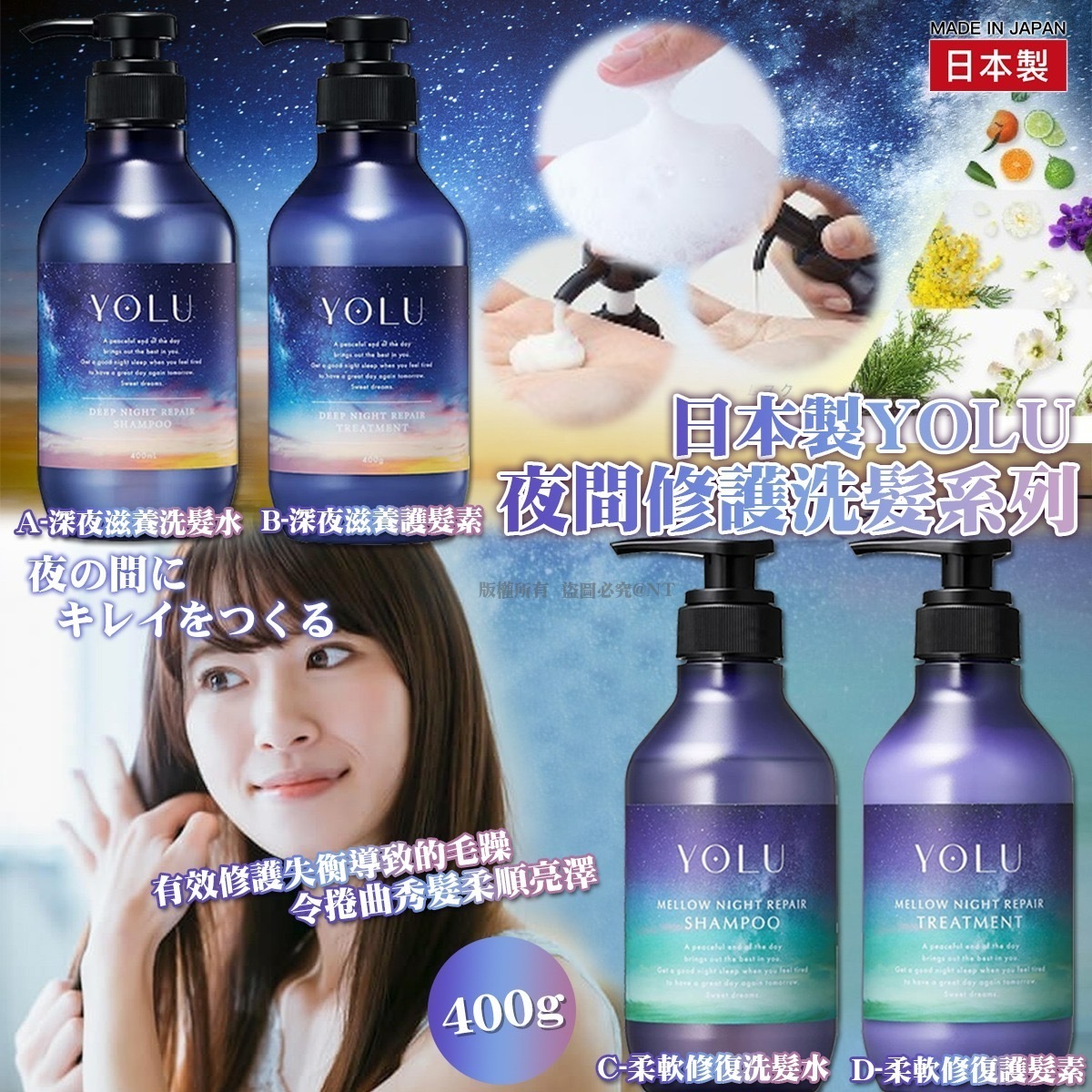 日本製YOLU夜間修護洗髮系列400g