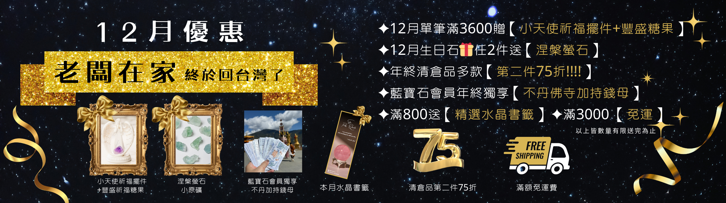 12月法寶水晶優惠