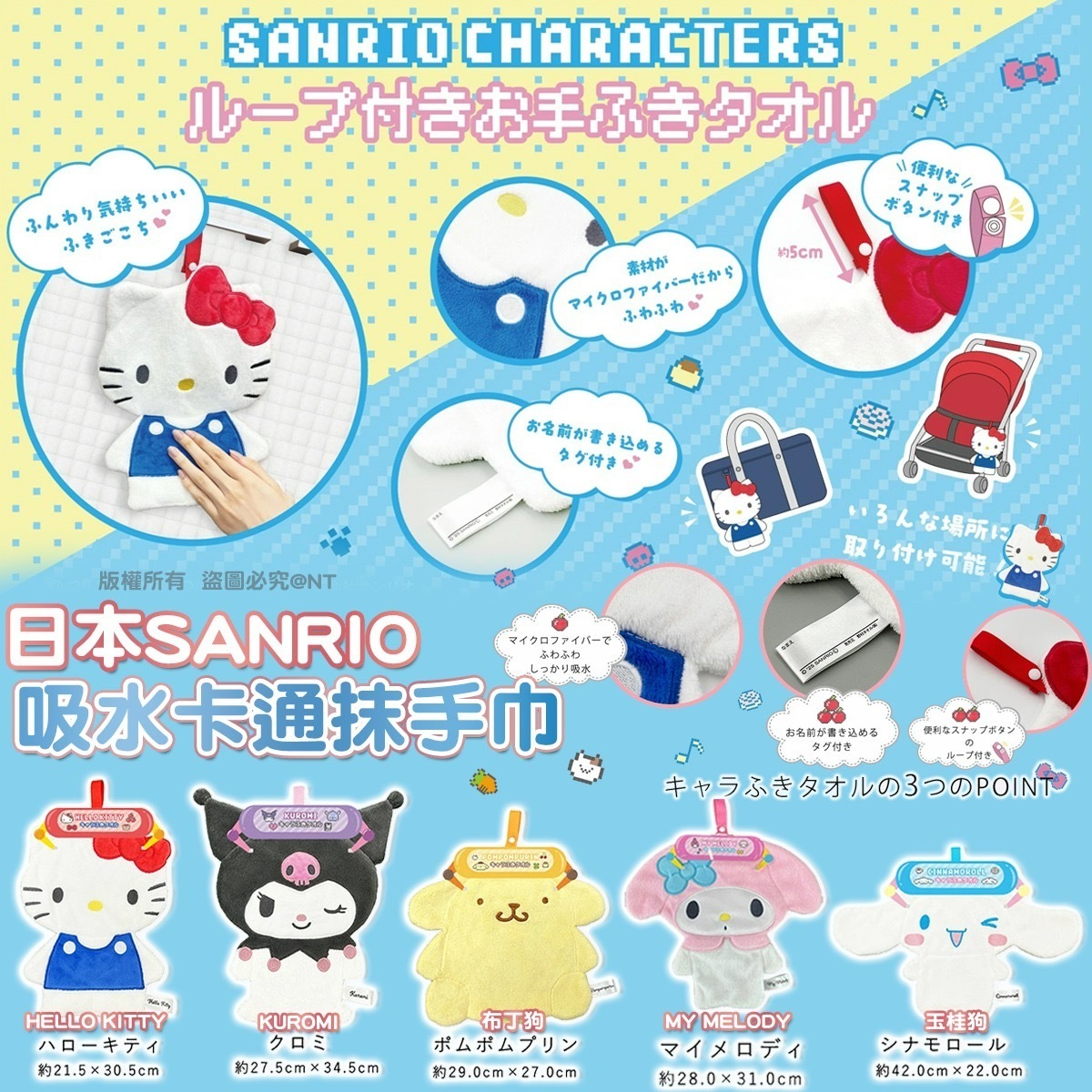 日本Sanrio吸水卡通抹手巾