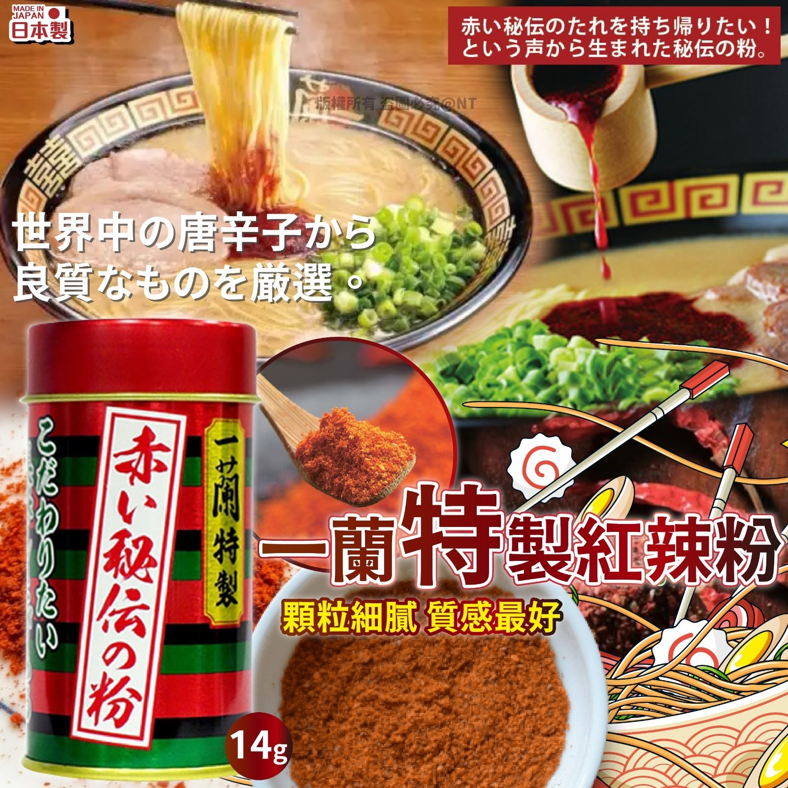 日本一蘭特製紅辣粉14g