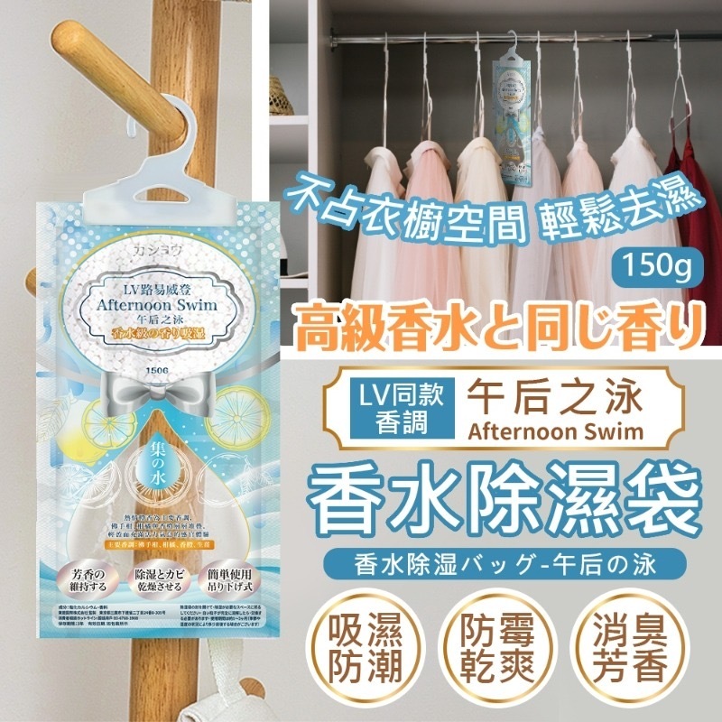 午后之泳香水除濕袋 5入包