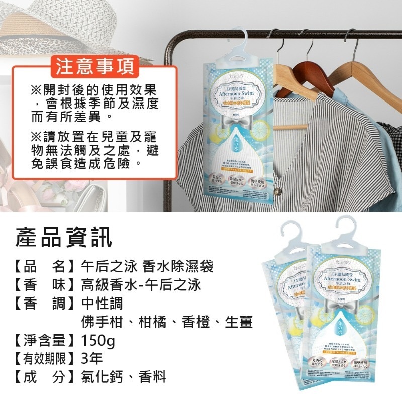 午后之泳香水除濕袋 5入包