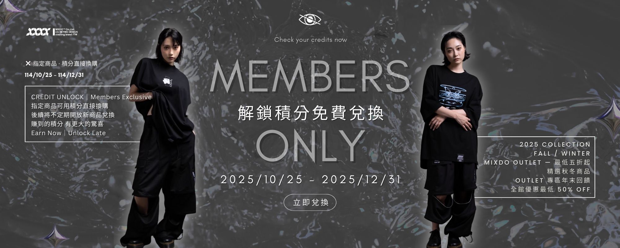 114/10/25 – 114/12/31 指定商品｜會員積分免費換購