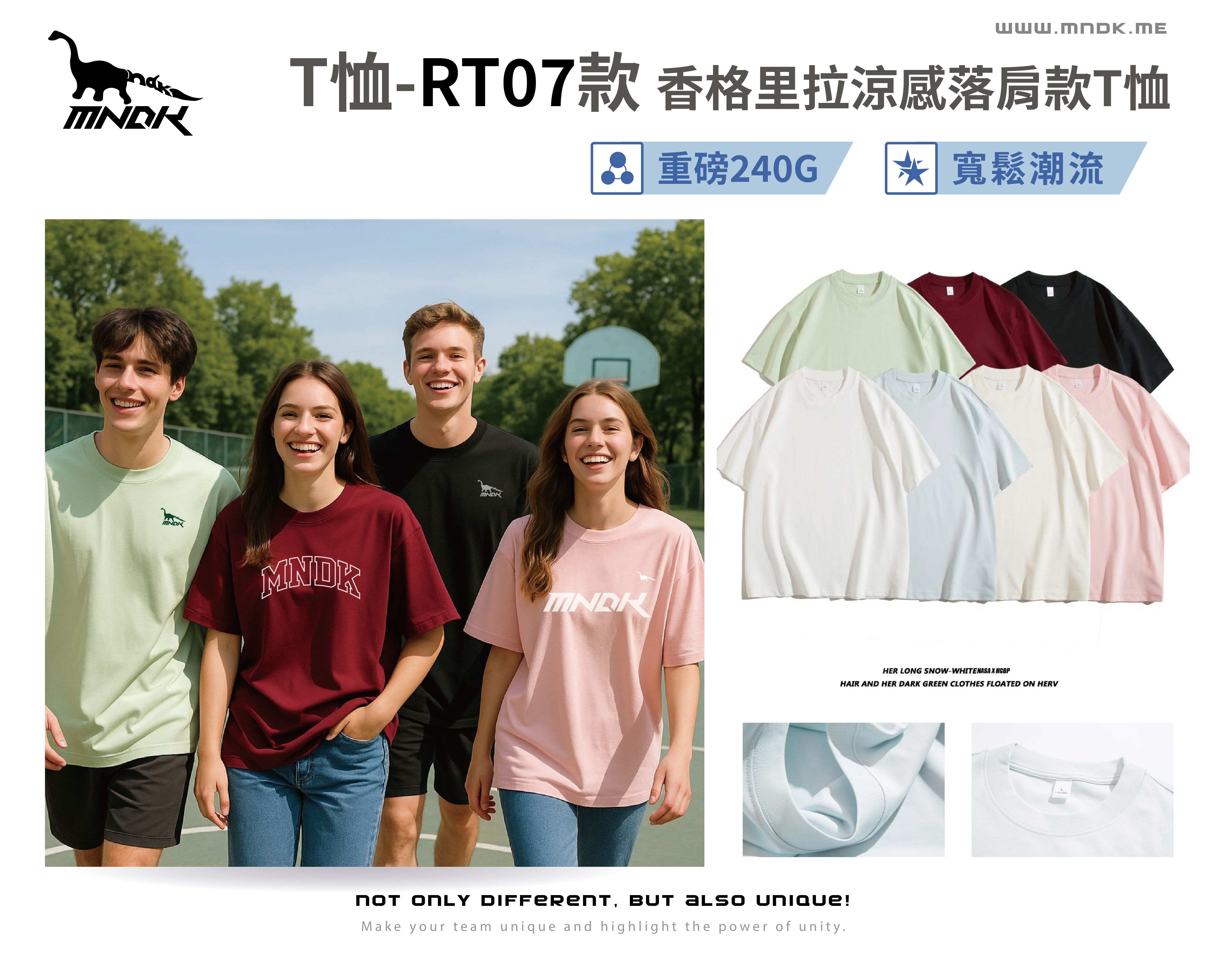 MNDK莫納帝克｜客製化團體服｜專業運動服｜公司制服｜台中-香格里拉涼感落肩款T恤-RT07