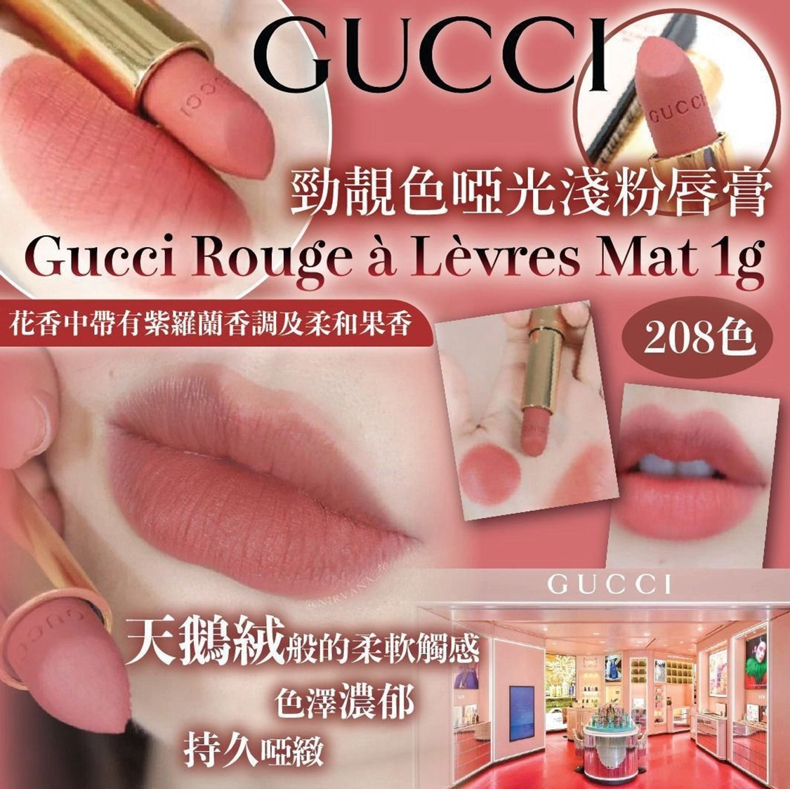 GUCCI 208 金管少女撒嬌粉唇膏1g 免稅版