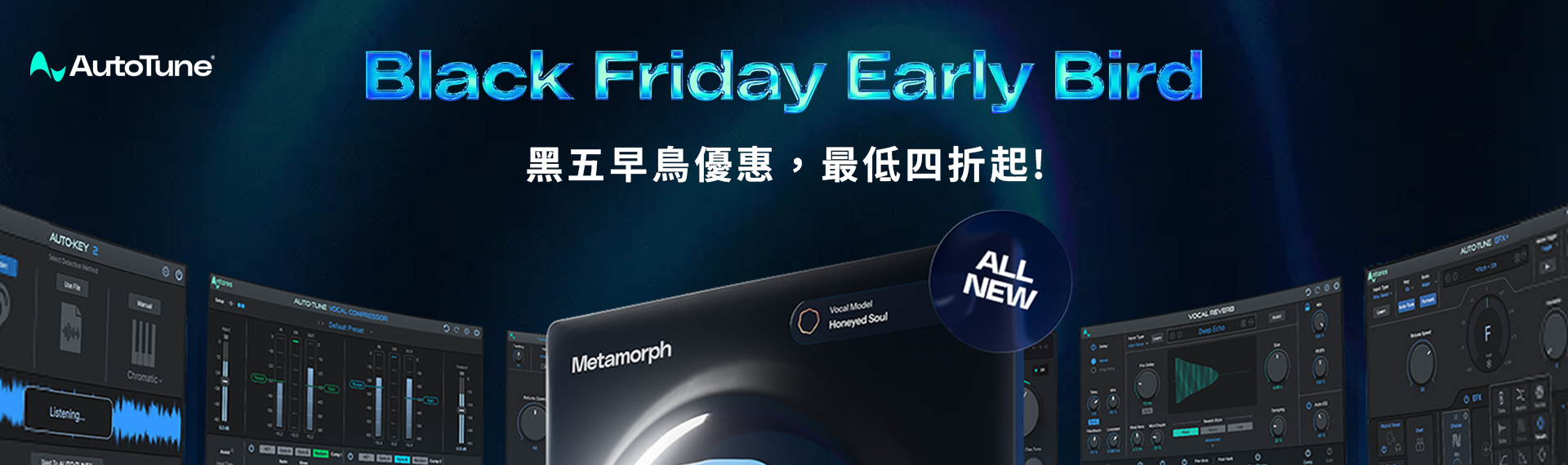 Antares AutoTune 黑五優惠主視覺