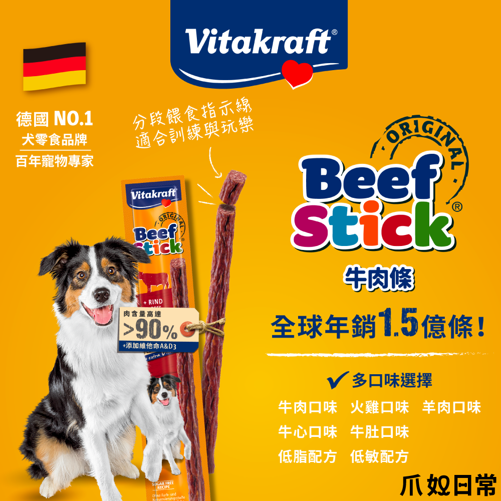 衛塔卡夫 | 狗狗肉條