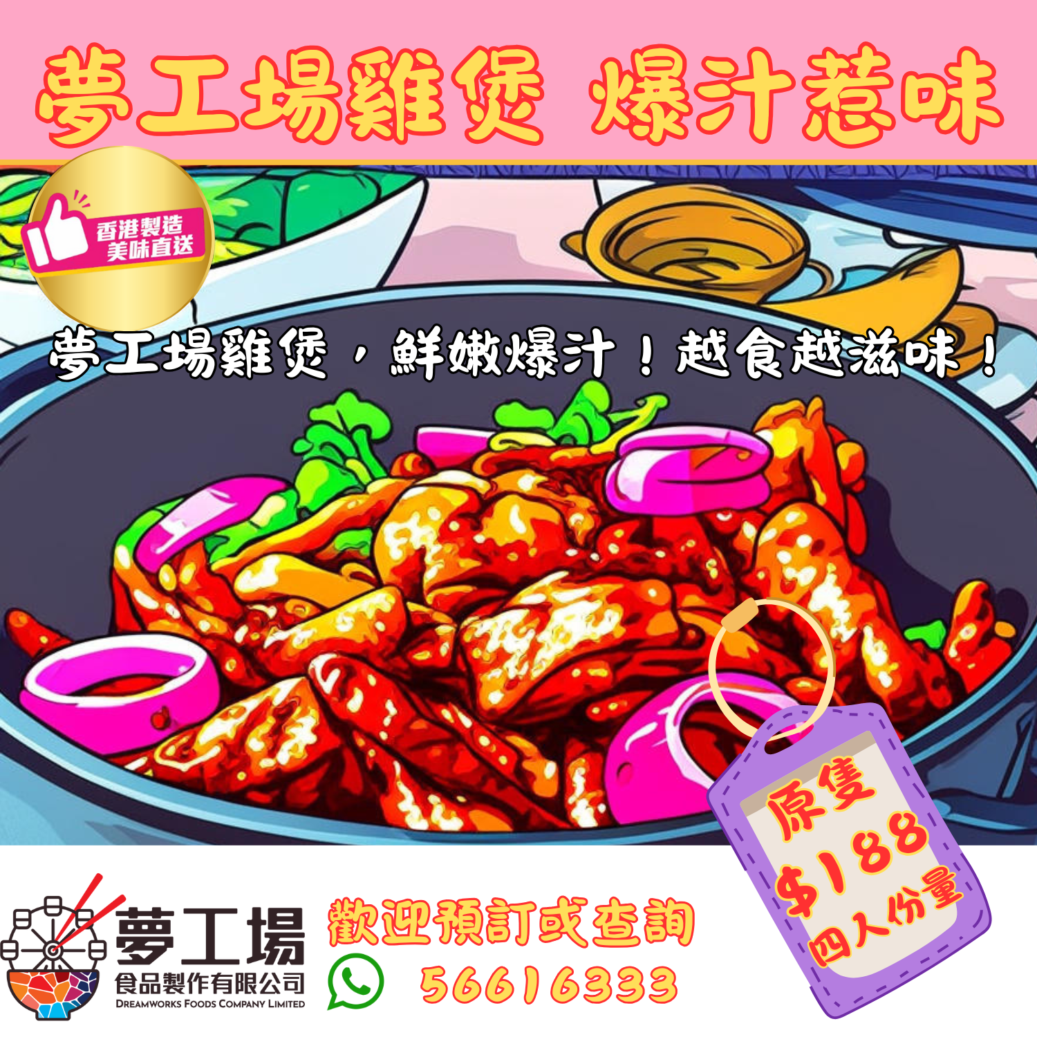 夢工場雞煲 (原隻)