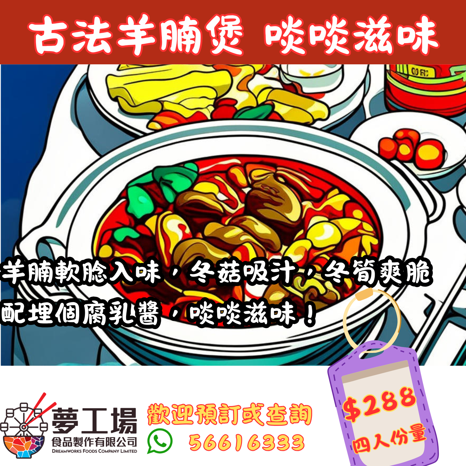 古法羊腩煲 (2人份)