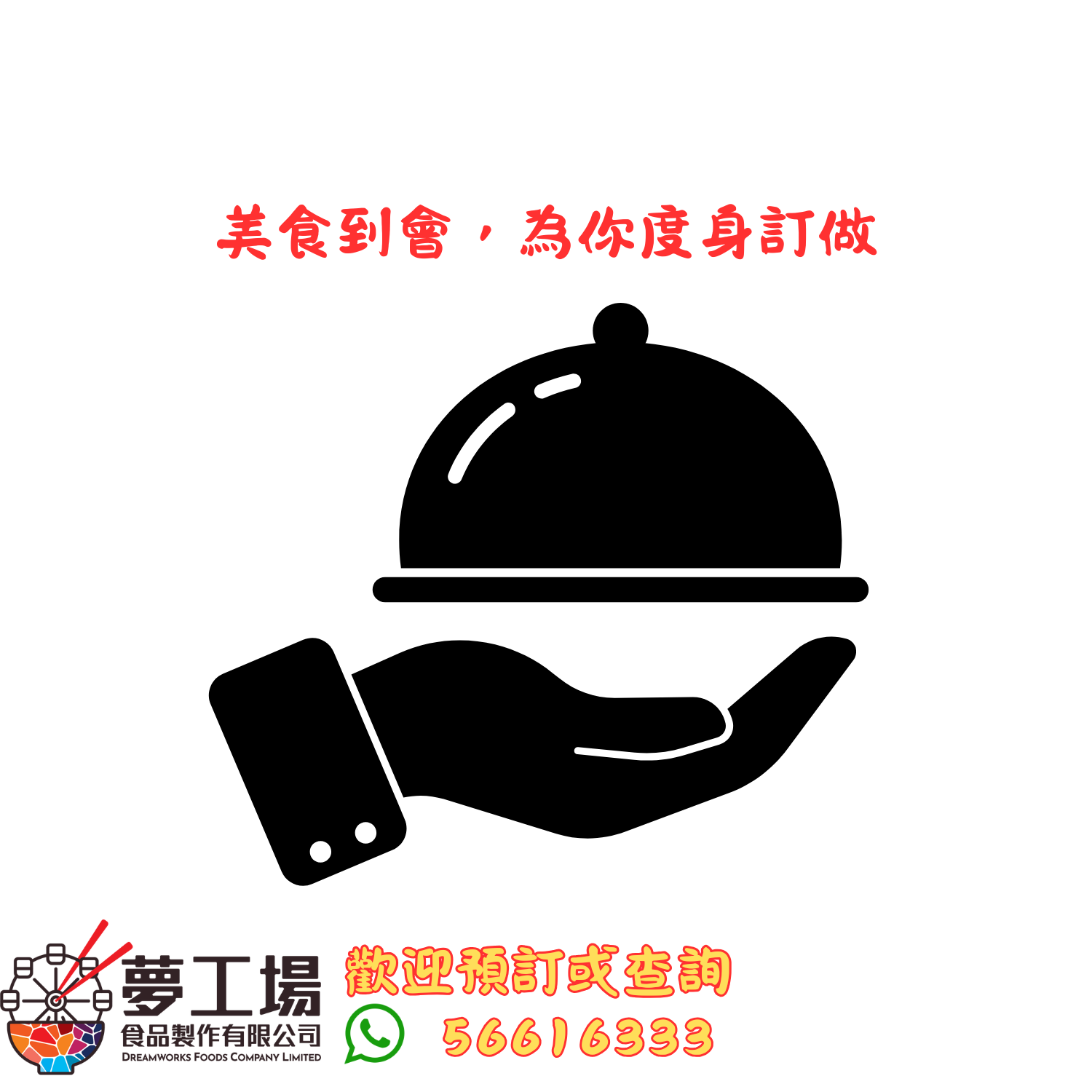 美食到會訂製