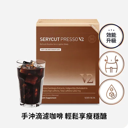 《現貨》SERYCUT藤黃果減脂咖啡V2 (50包裝)