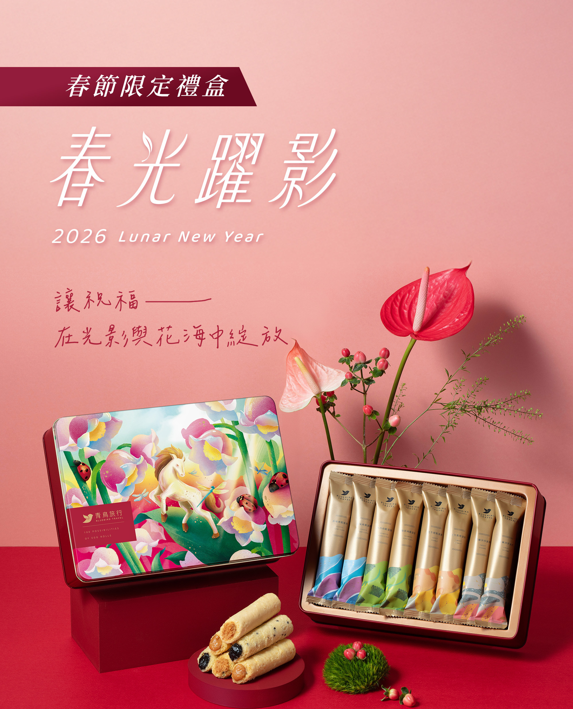 2026春節-春光躍影經典蛋捲禮盒A 16入