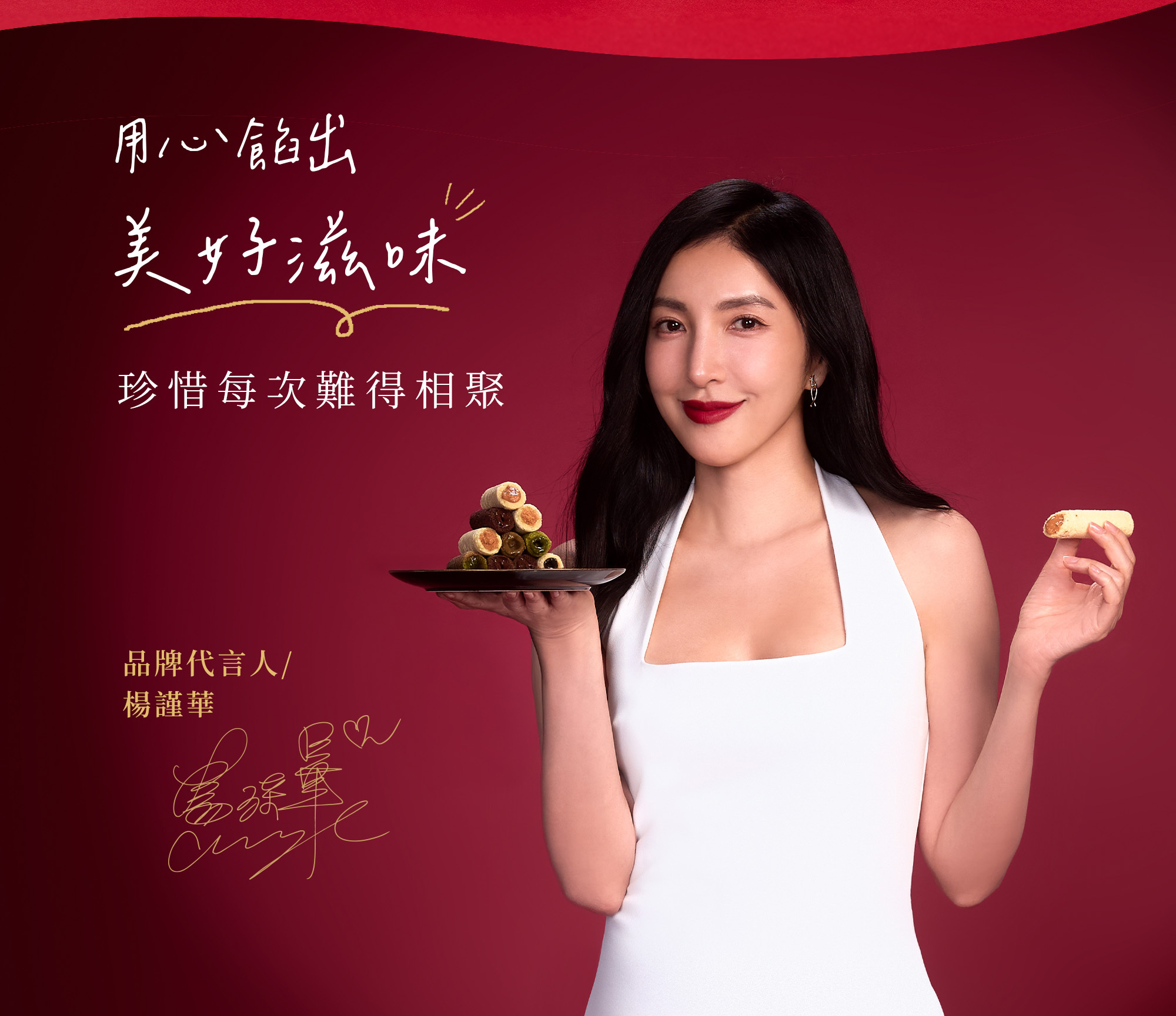 青鳥旅行年度代言人楊謹華