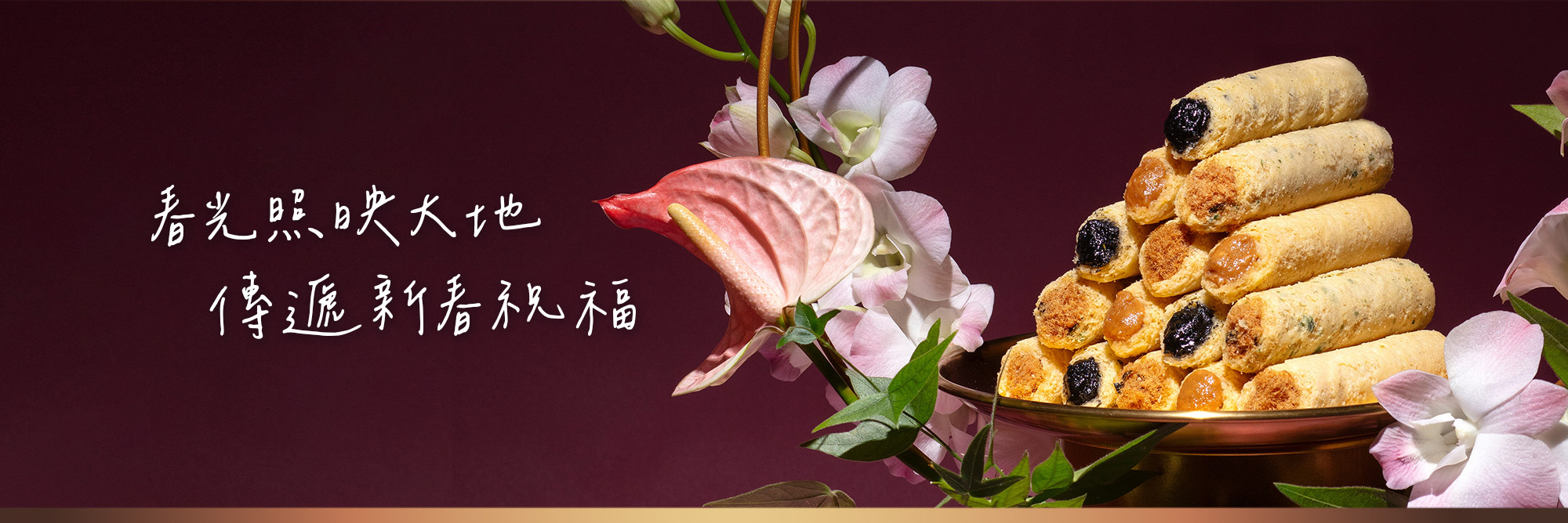 <春光躍影>讓祝福在光影與花海中綻放