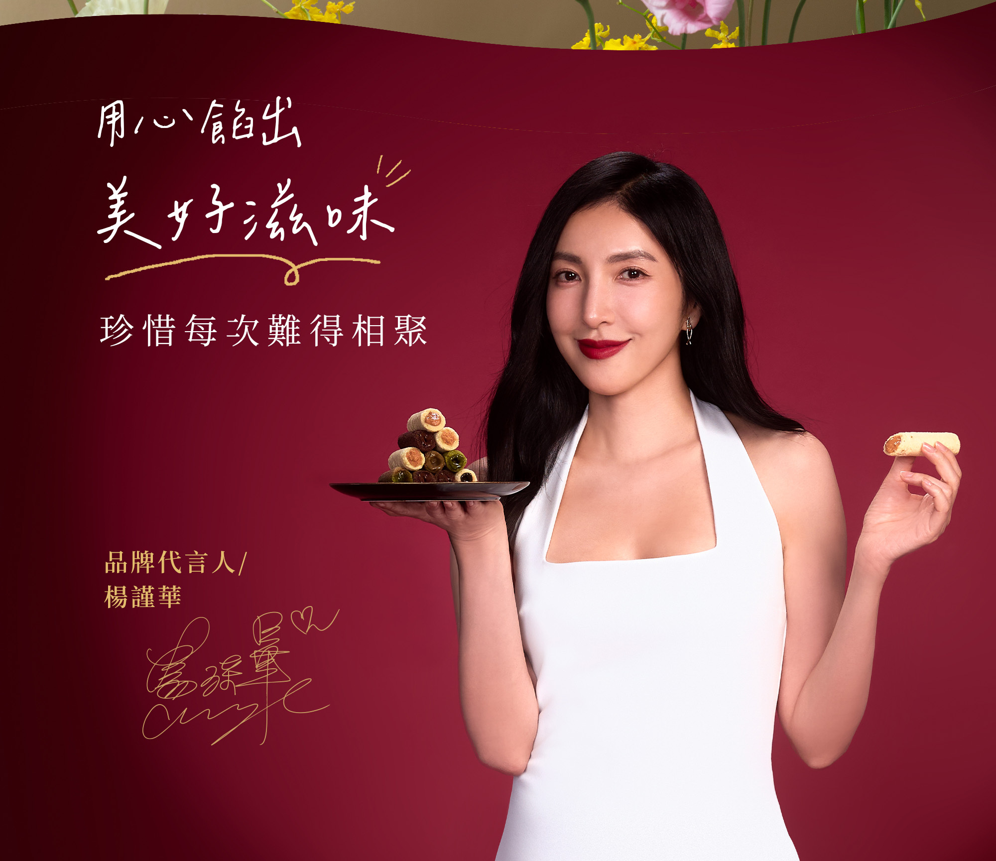 青鳥旅行年度代言人楊謹華