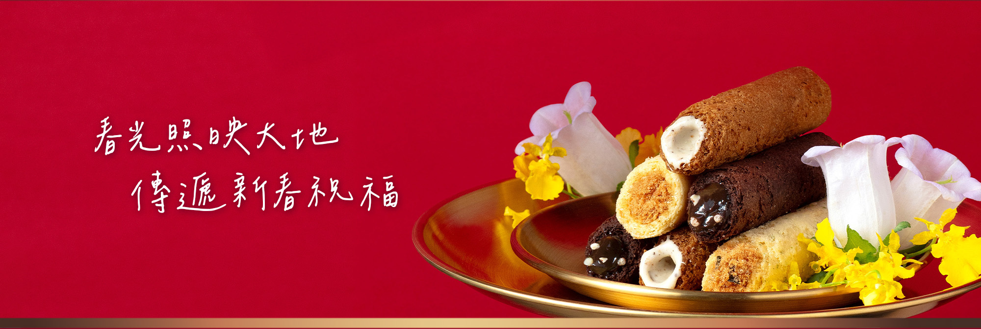 <春光躍影>讓祝福在光影與花海中綻放