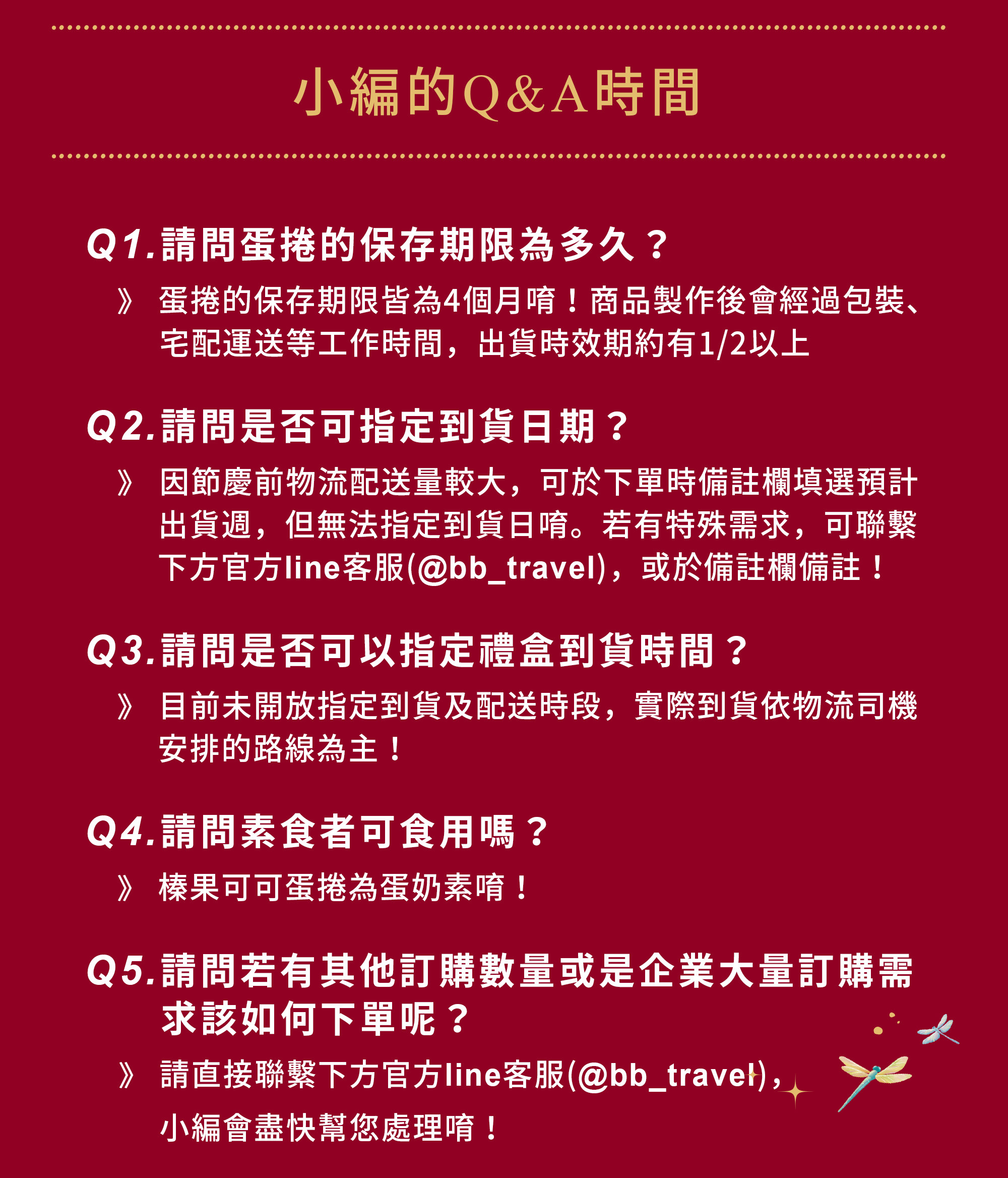 青鳥旅行商品QA