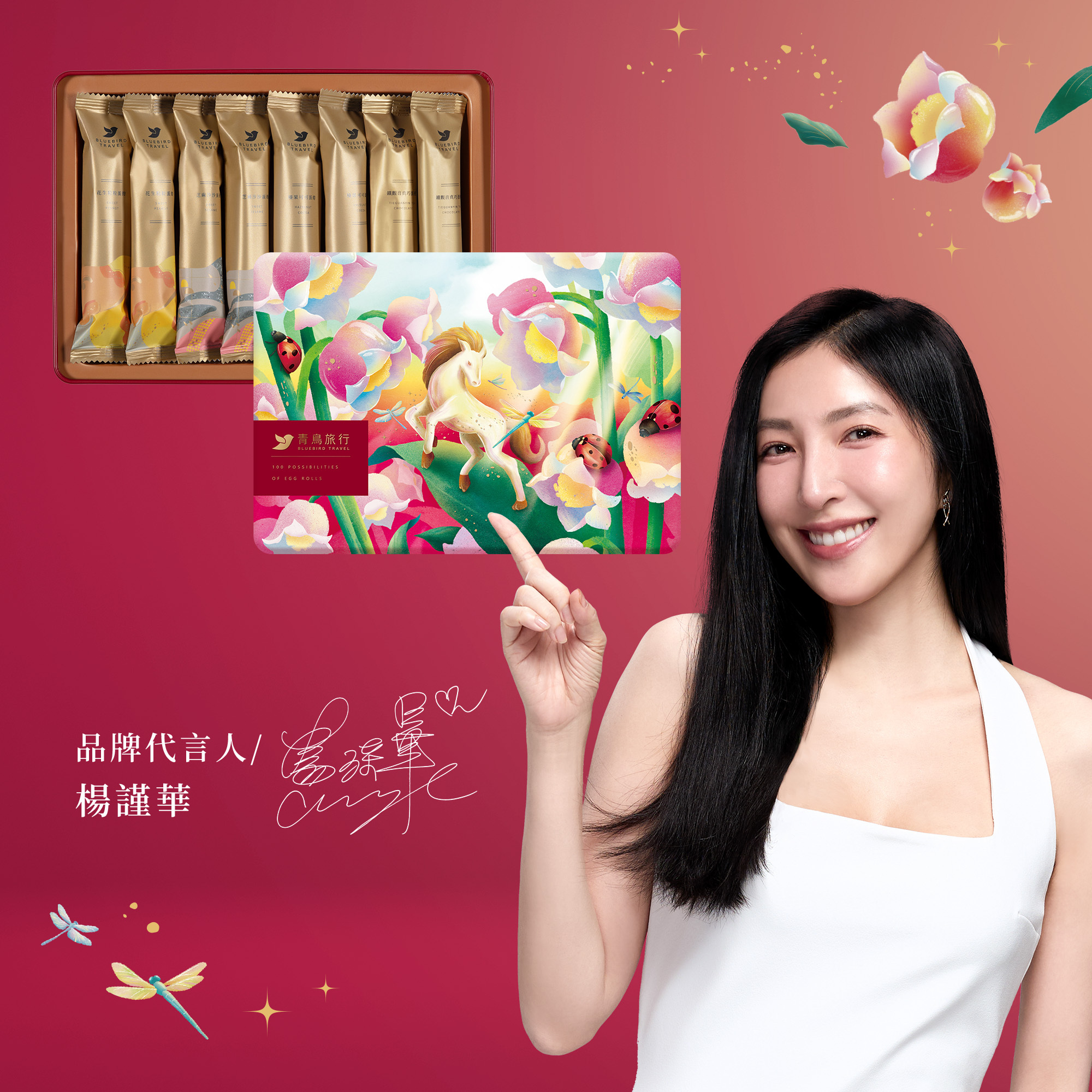 牡丹麗和 3箱　2026年7月期限 2026春節-春光躍影綜合蛋捲禮盒16入-C（附提袋／鐵盒款）